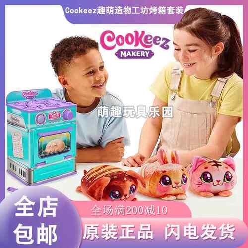 Cookeez趣萌造物工坊仿真神奇烤箱香味面包娃娃扮家家酒厨房儿童