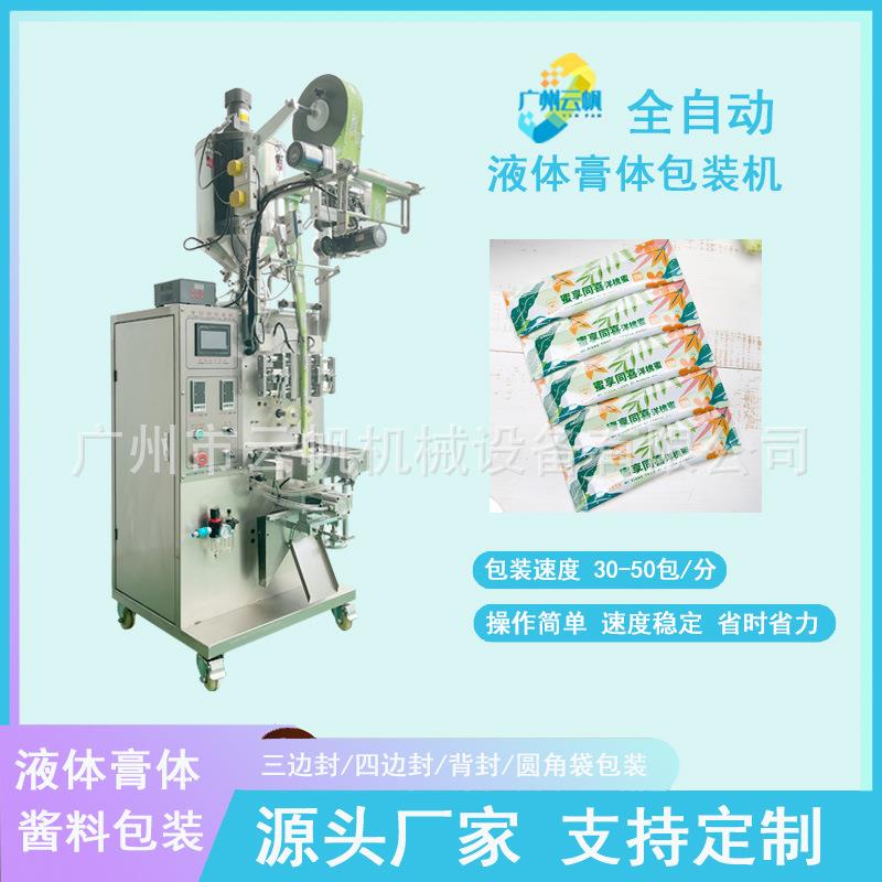 三边封蜂蜜包装机浓缩咖啡液包装机全自动立式液体包装机