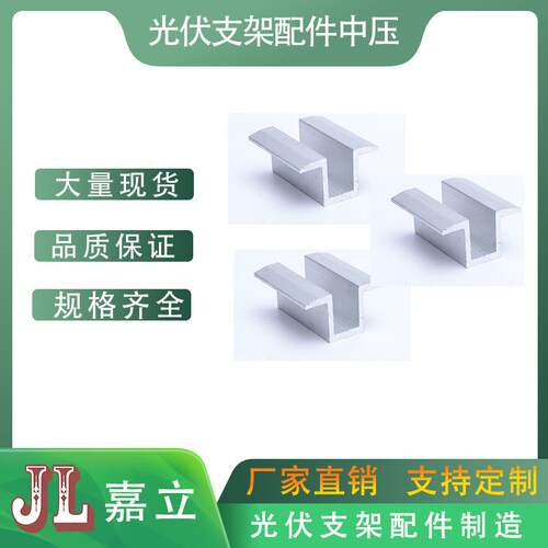 光伏中压块太阳能光伏支架用铝合金压块光伏配件