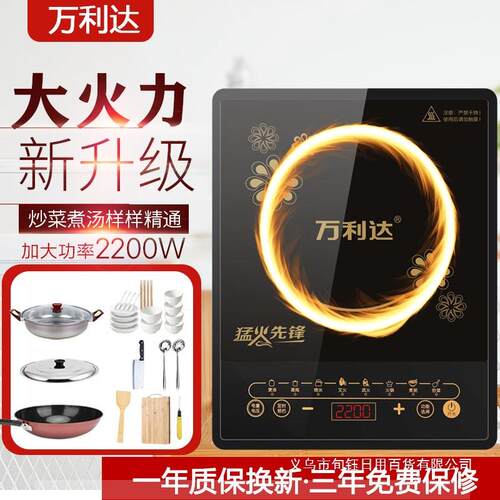 万利达电磁炉2200W家用智能爆炒菜多功能小型宿舍火锅电池炉