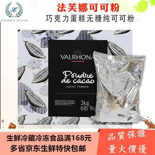 包邮 法芙娜防潮可可粉3kg 巧克力蛋糕无糖纯可可粉 破损包赔