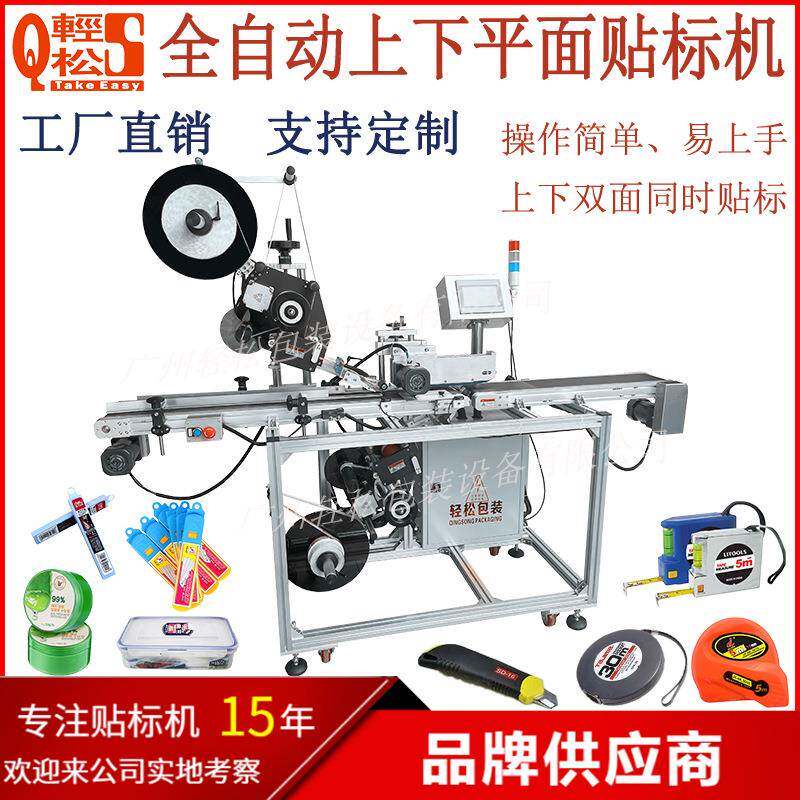 美工刀片盒上下双面贴标机打火机纸盒不干胶标签非标定制工厂家