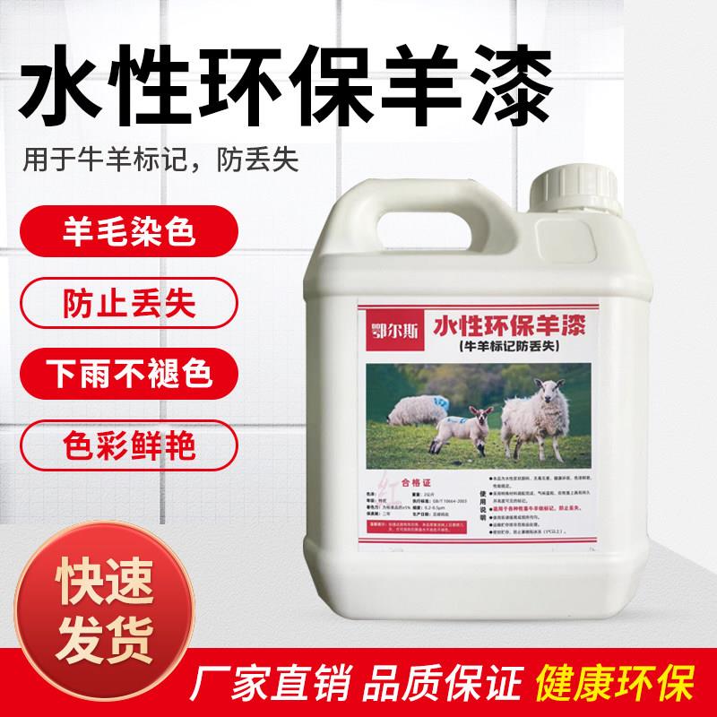 水性羊记号漆色浆水性羊漆羊群染发剂做标记防丢失油漆防水不掉色