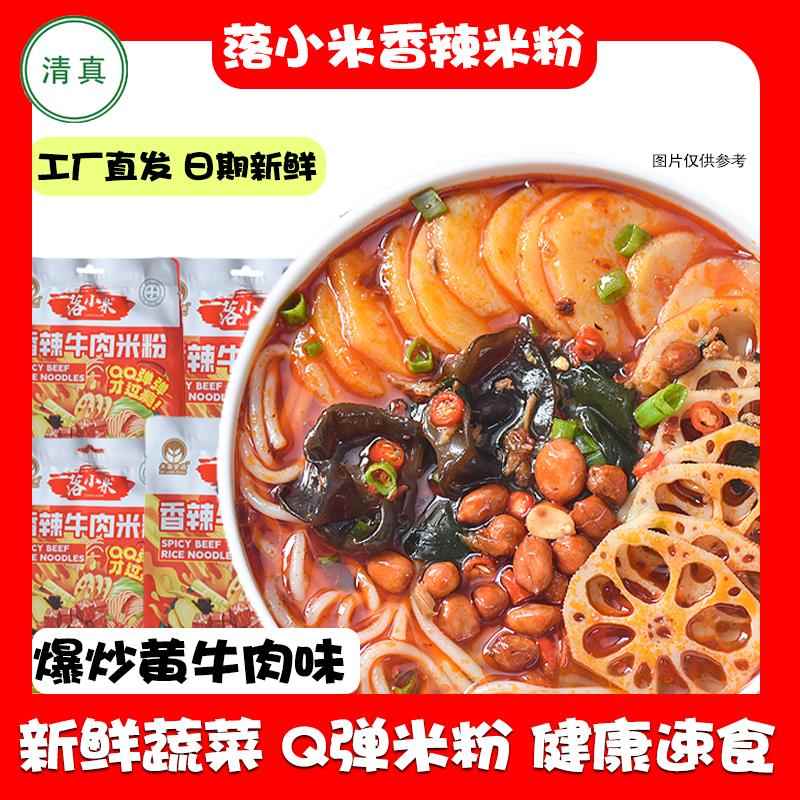 落小米清真香辣牛肉米粉米线水煮方便食品速食爆炒黄牛肉味340g