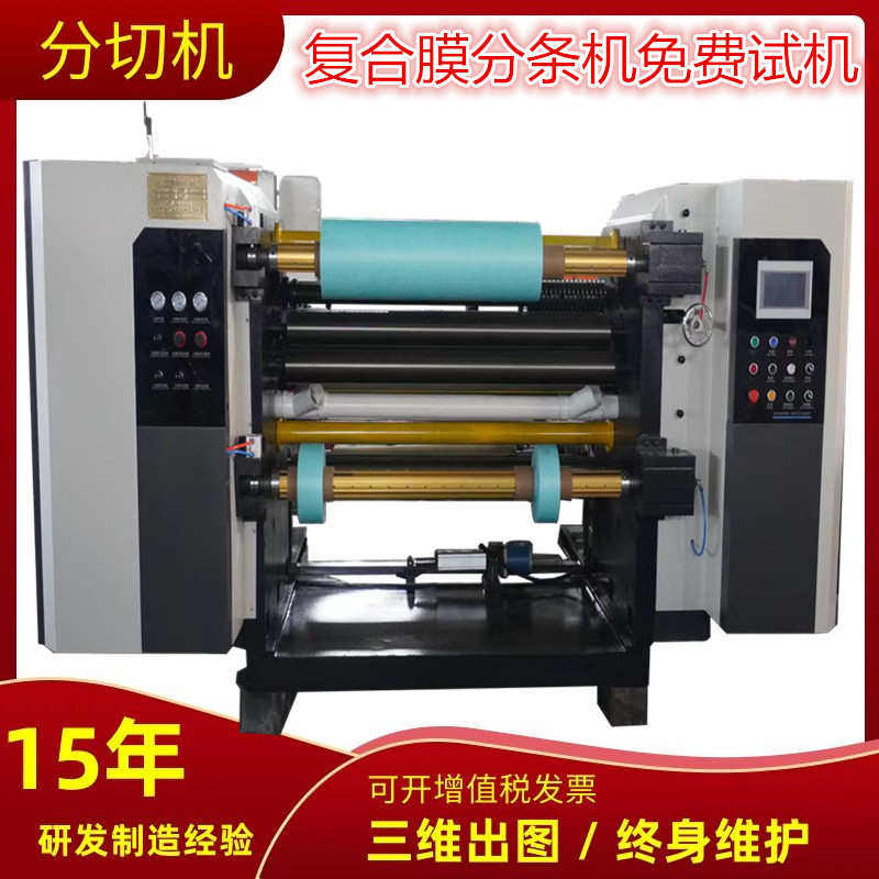 牛皮纸分卷机全自动广告纸分割机高速不干胶分条机电脑黄纸分切机,五金/工具,其他机械五金,淘宝优惠券,粉丝福利购,淘宝优惠卷