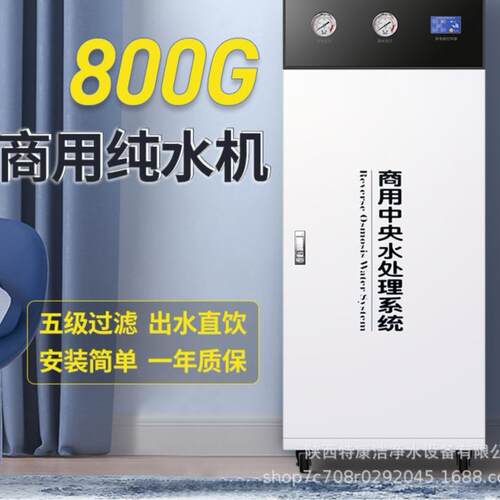奶茶店净水机咖啡店果茶店纯水机RO反渗透售水机直饮大容量
