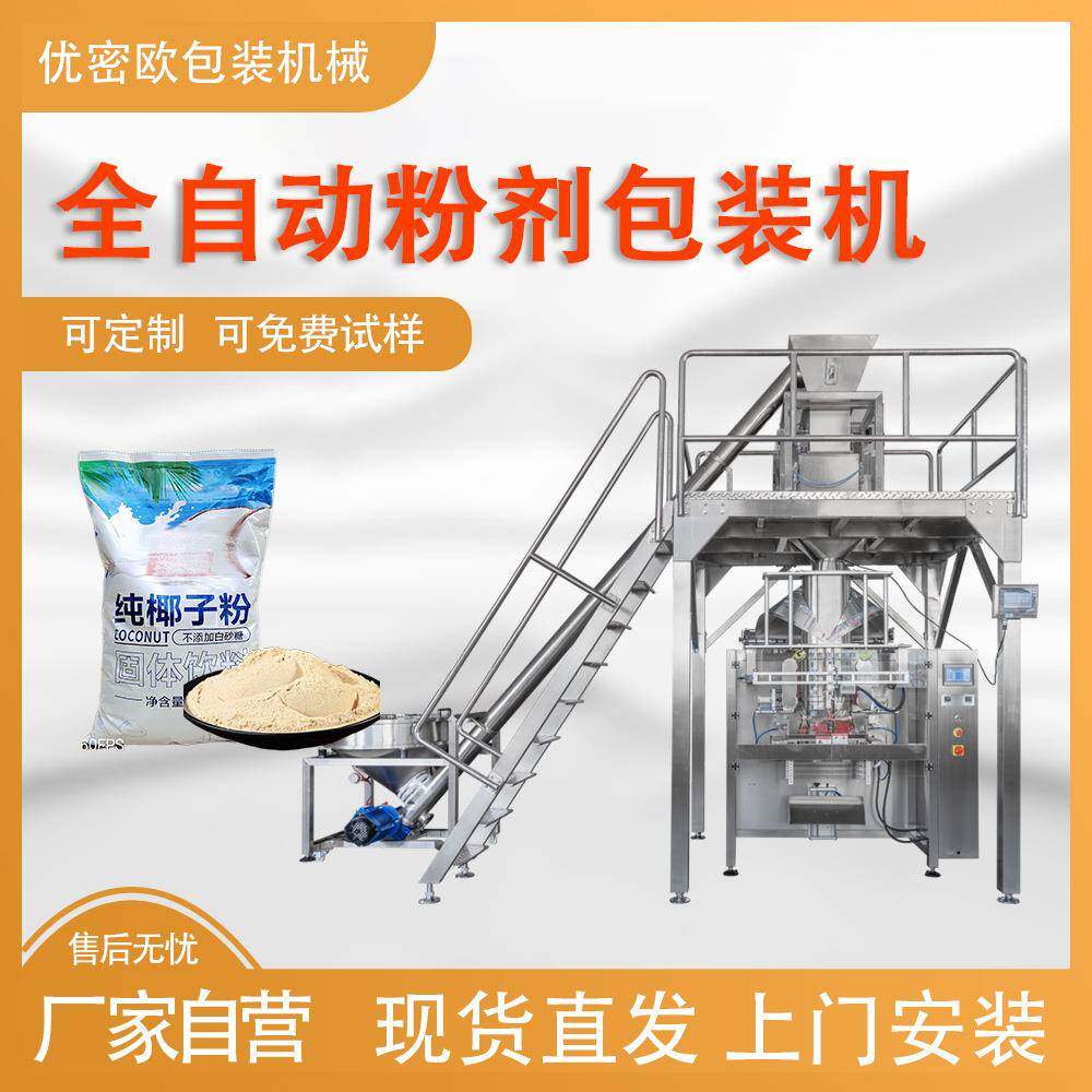 全自动粉末包装机10kg20kg洗衣粉饲料化肥水泥定量包装机器厂家