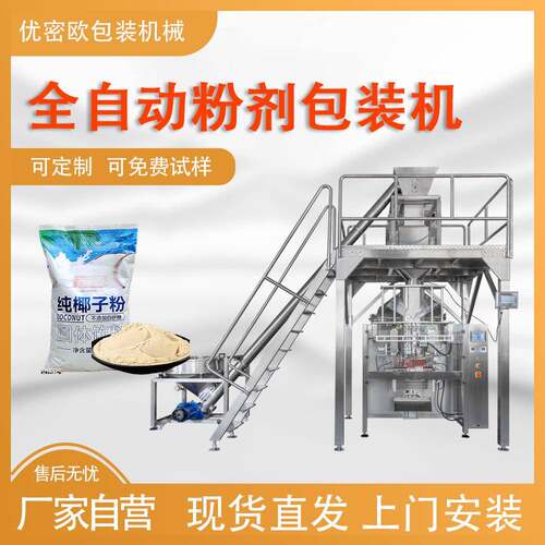 全自动粉末包装机10kg20kg洗衣粉饲料化肥水泥定量包装机器厂家