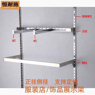 服装货架不锈钢正挂侧挂上墙壁挂式童装店a柱梯柱挂钩内衣展示架