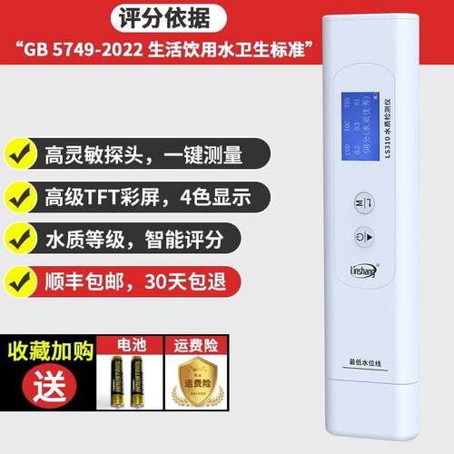 高档林水上检测仪高精度多功能TDS笔式家用自泉来矿纯净质水测试L