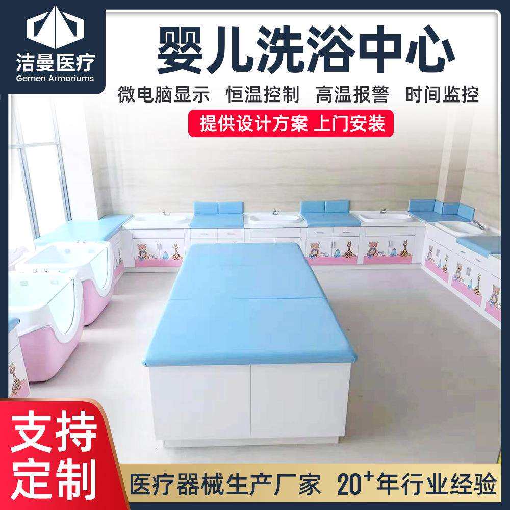 婴儿洗浴中心全套设备新生儿护理台厂家按需制作婴儿洗礼池