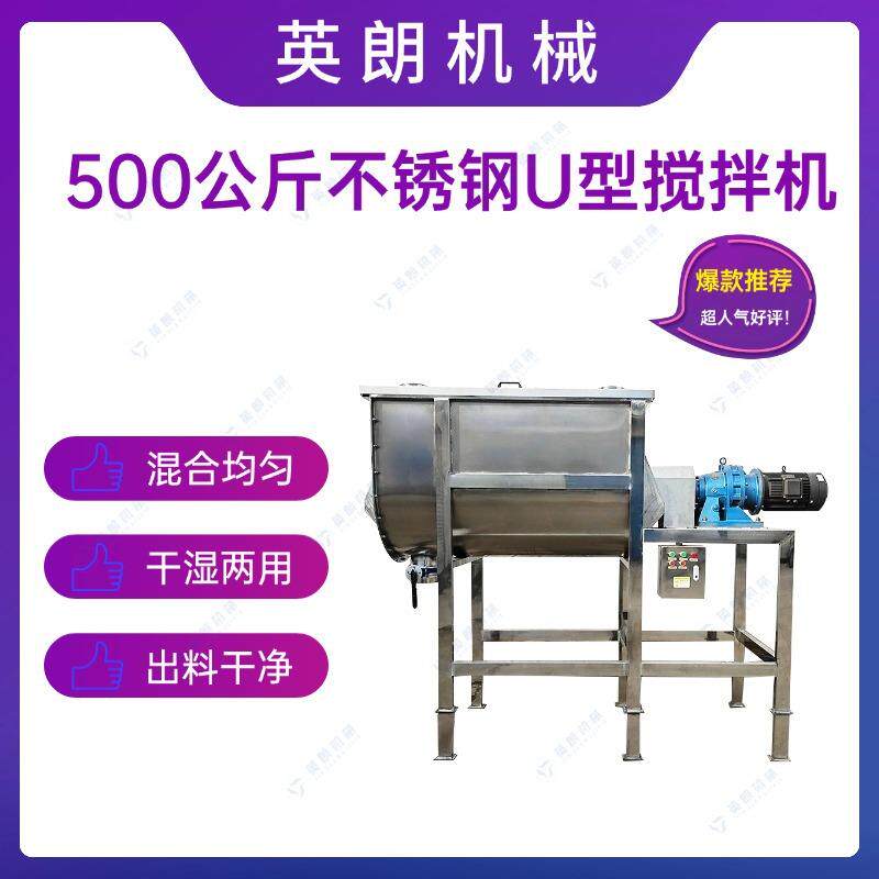 不锈钢U型搅拌机双螺带混合机辣子粉荞麦粉代餐粉混料机