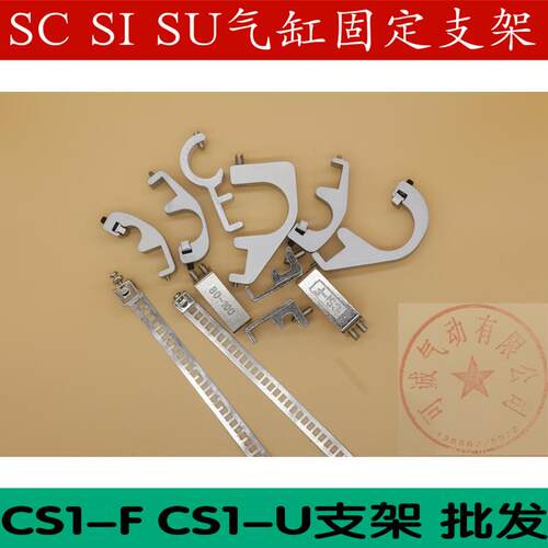 SI/SU/SC气缸磁性开关CS1-F/U支架卡箍座32-50/63/80/100/125/160