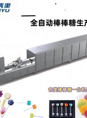 全自动彩虹儿童礼盒透明亚克力礼盒棒棒糖生产线厂家直销