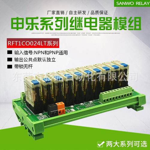 10路SANWORELAY继电器模组24V/12V带锁存杆申乐TK14F-1Z-Q1024