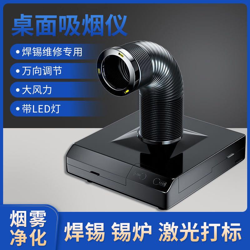 小型台式桌面吸烟仪焊锡烟雾净化器过滤焊接维修吸烟机大功率