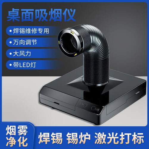 小型台式桌面吸烟仪焊锡烟雾净化器过滤焊接维修吸烟机大功率