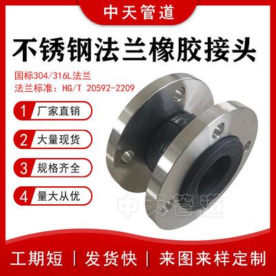 可曲挠橡胶接头国标304/316L不锈钢法兰软连接高压管道膨胀节DN50