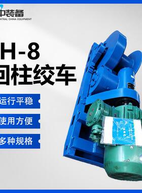 矿用回柱绞车JH-8回柱绞车JH系列牵引绞车