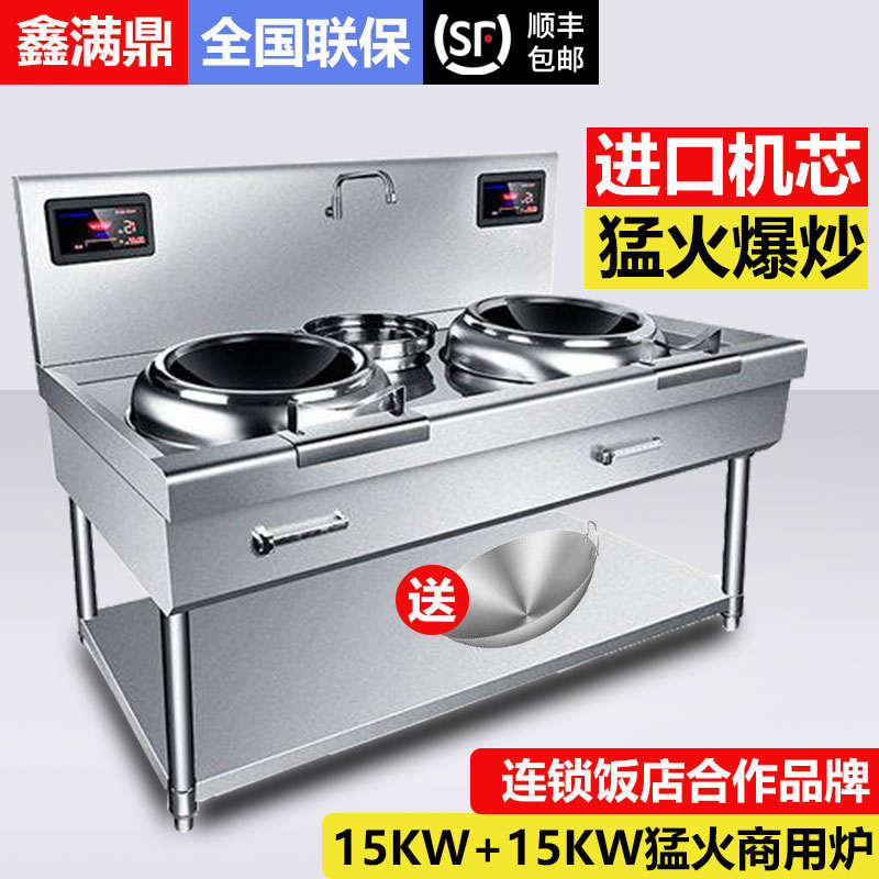 商用电磁炉大功率电炒炉15kw凹面爆炒电炒锅双灶饭店餐厅双头电灶