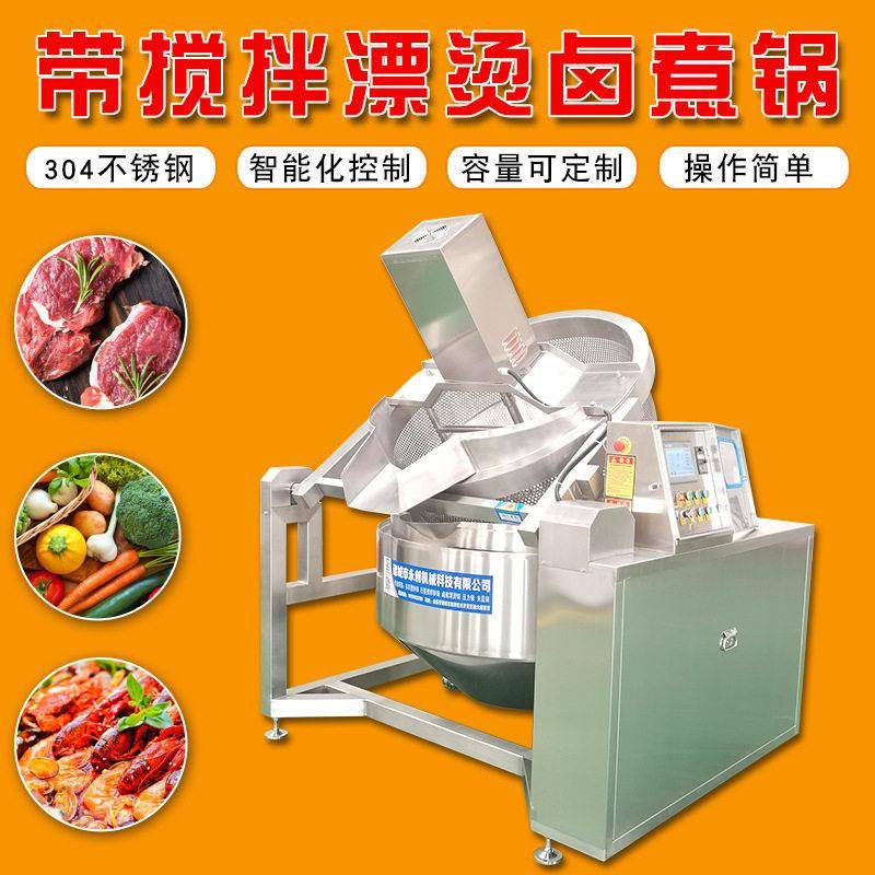 厂家供应蔬菜鸭货带搅拌漂烫卤煮锅商用肉制品酱牛肉卤煮锅