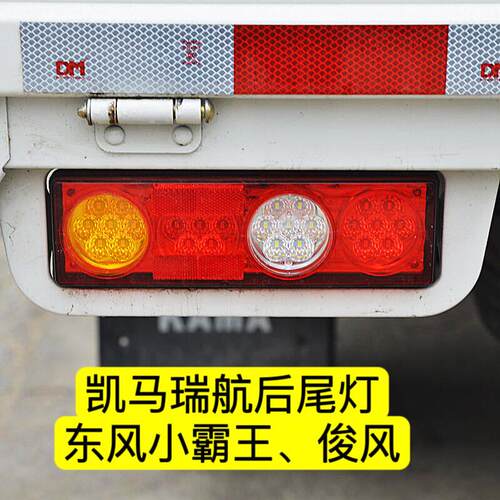 适用于 于东风小霸王W W15 W17 东风俊风 途逸T3后尾灯 LED后尾灯