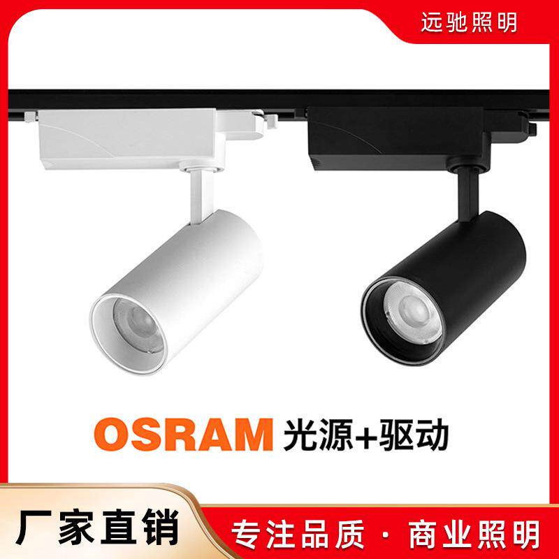 LED导轨灯商业照明射灯服装店照明灯欧司朗驱动灯珠高亮COB轨道灯