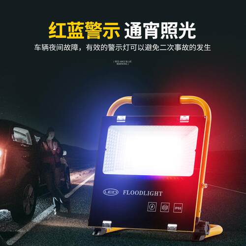LED应急充电投光灯户外强光露营工地也是地摊手提 50瓦手提充电灯