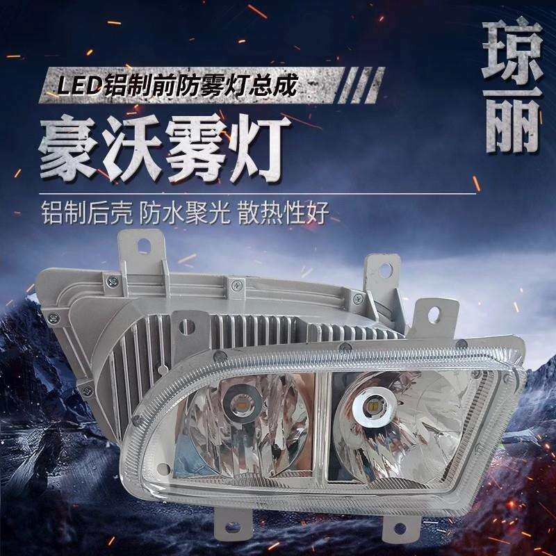 适用琼丽重汽豪沃380前雾灯总成led改装超亮10款原厂HOWO防雾大灯
