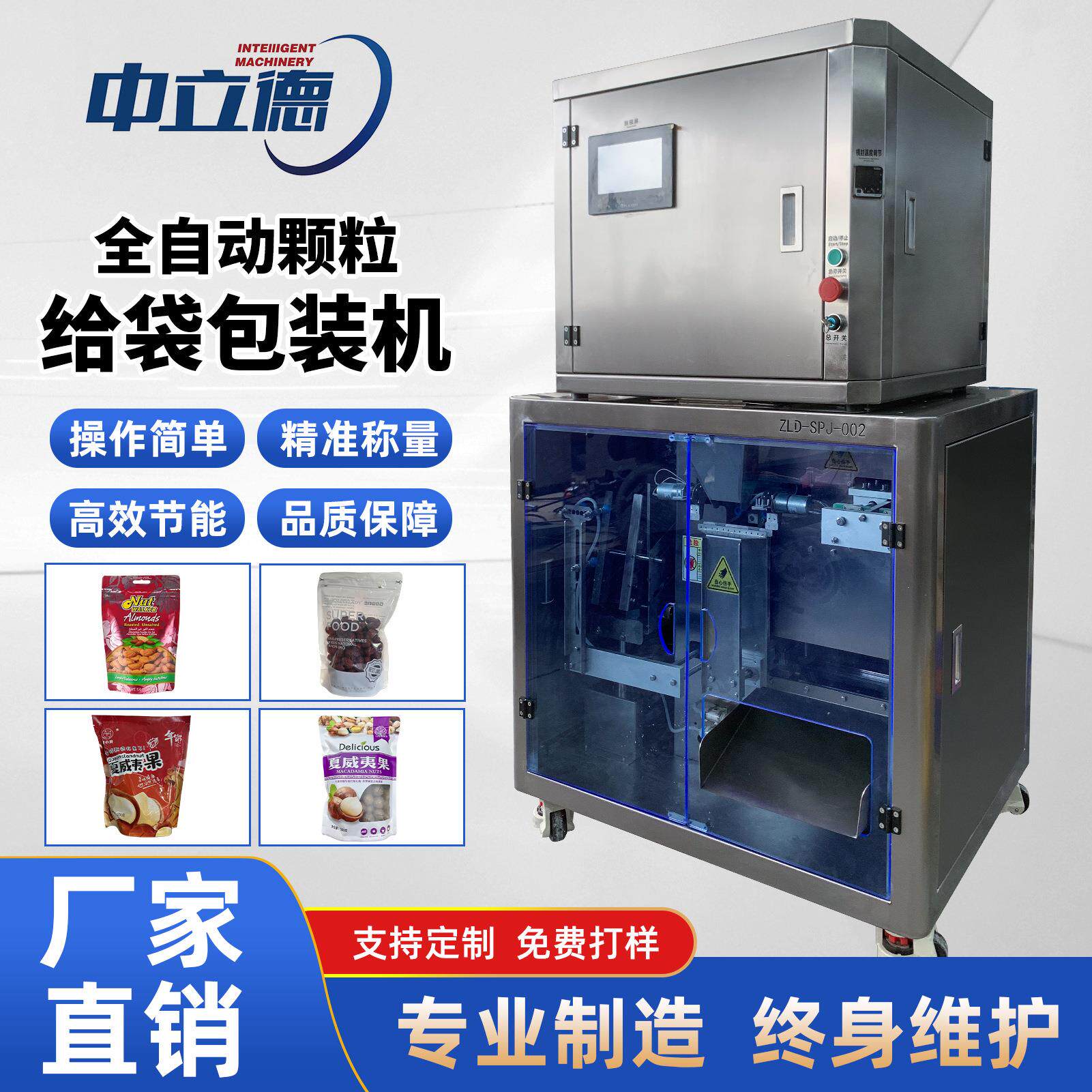 全自动给袋式包装机坚果五谷杂粮给袋机瓜子小型给袋颗粒包装机