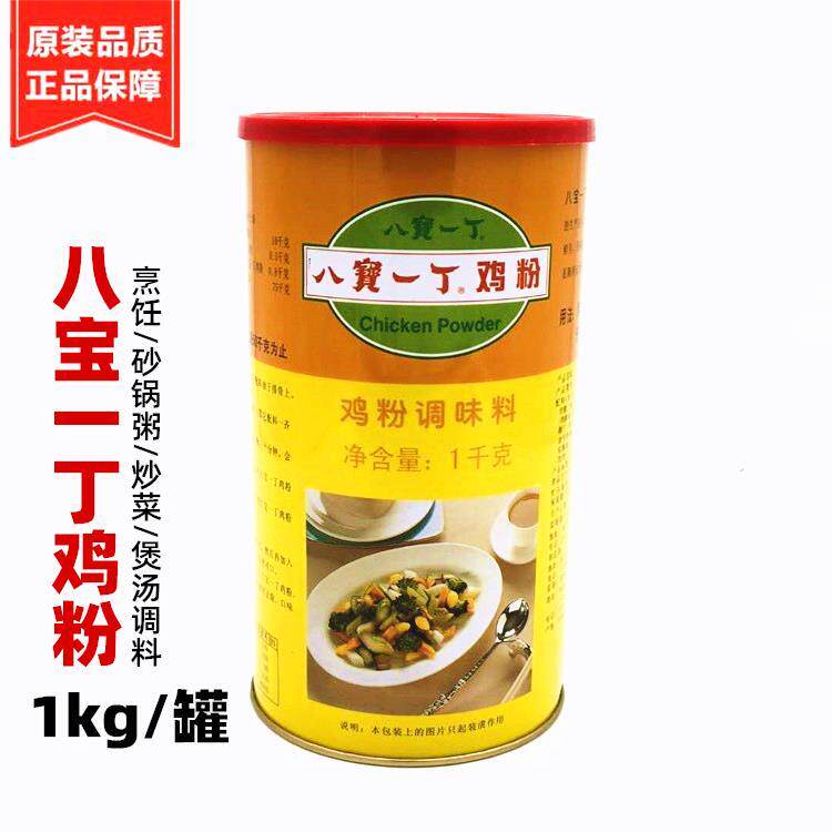 1kg/瓶 罐装八宝一丁鸡粉 全国包邮 正品 潮汕砂锅粥调料