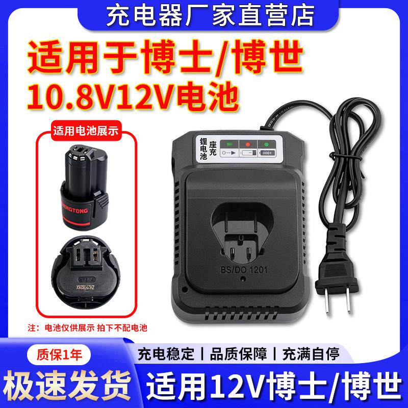 适用于博世Bosch博仕10.8v12v大容量锂电池GSR120-li手电钻充电器