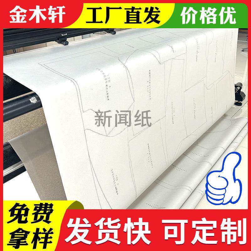 服装裁剪纸CAD绘图纸电脑打印纸唛架纸画皮纸广告字稿纸热销