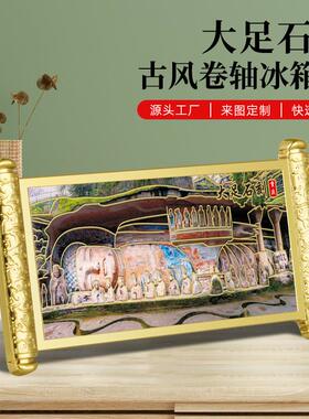 大足石刻金属冰箱贴浮雕彩绘工艺古风卷轴重庆旅游景区热销文创