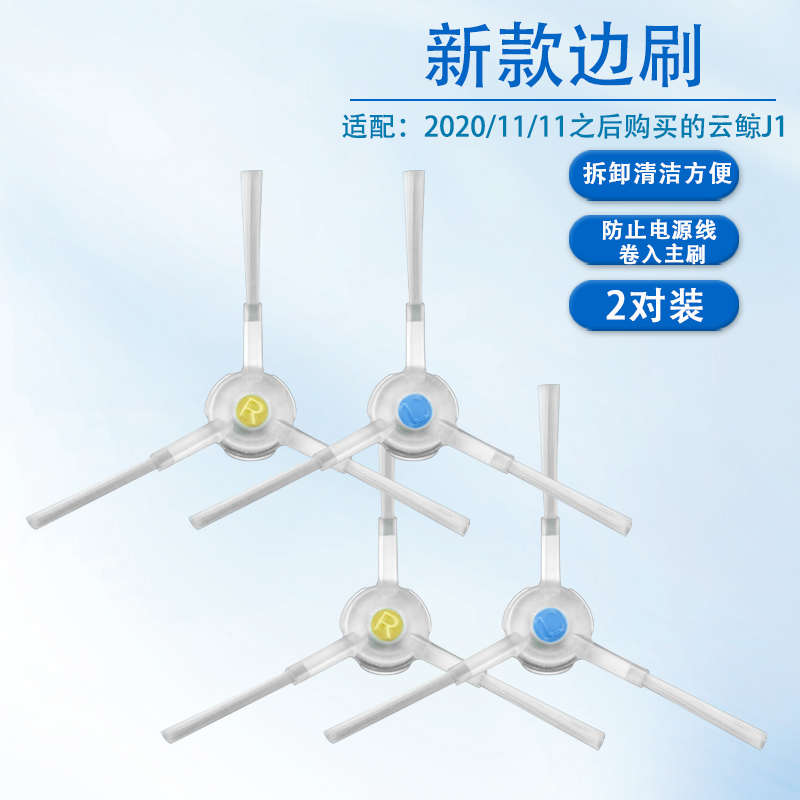适配云鲸清洗剂J2抹布滤网边刷J1拖布扫地机器人升级清洁液剂配件