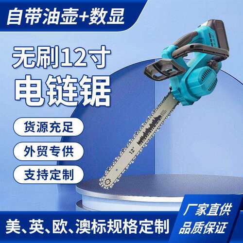 跨境无刷锂电12寸电链锯家用锯柴便携式手电锯果园修剪伐木锯厂家