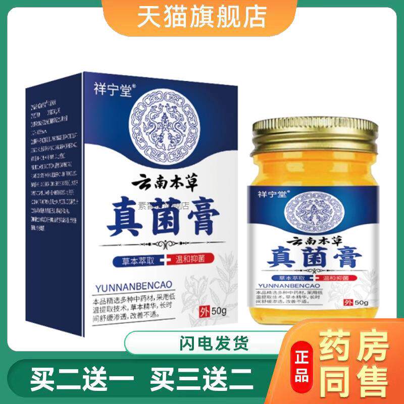云南本草真菌膏皮肤S痒S痒膏牛皮银屑癣干燥S痒全身皮肤痒外用806