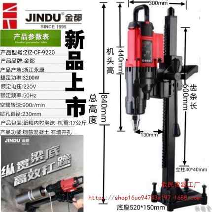 金都9220台式水钻机9230钻孔打孔钢筋混凝土水钻大功率水钻机