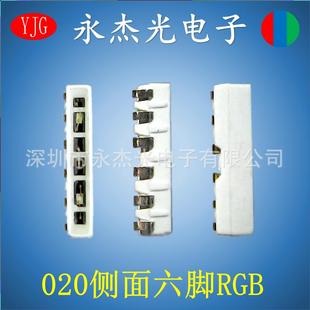 贴片侧发光led灯珠020六脚RGB 高亮led发光二极管020侧面全彩6脚