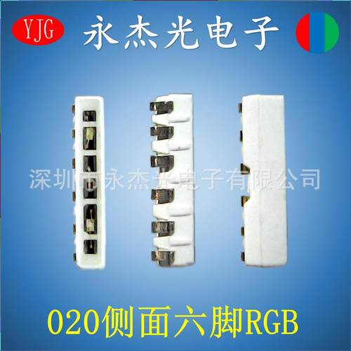 贴片侧发光led灯珠020六脚RGB高亮led发光二极管020侧面全彩6脚