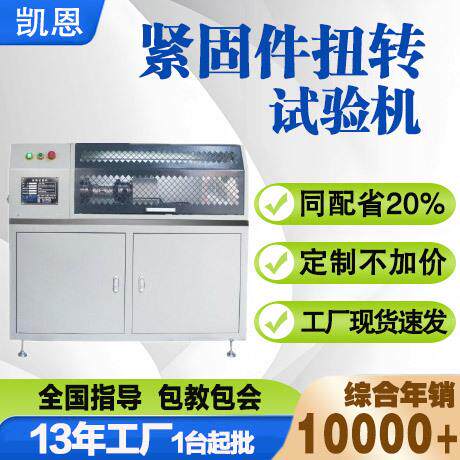 操纵杆扭转试验机方向柱静扭强度检测仪器扭力测试机