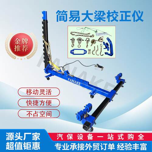 可移动简易框架小大梁校正仪车体校正机汽车修复专用设备维修升降
