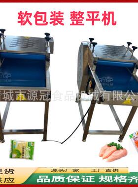 小型酱菜包装袋整平机休闲食品软包装整形机袋装海带滚筒压平机