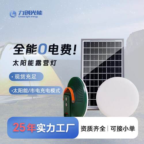 现货跨境太阳能露营灯户外便携防水帐篷应急氛围灯照明灯