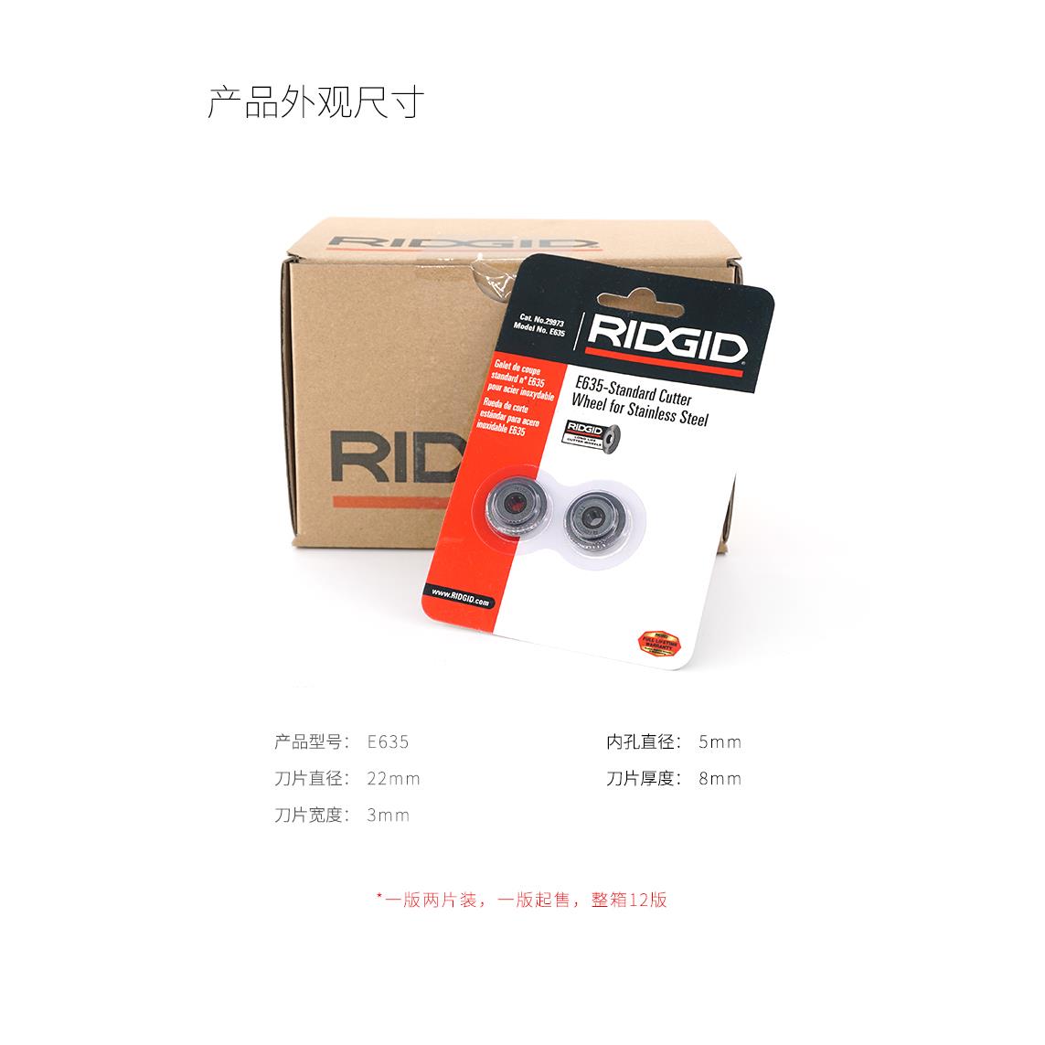 正品美国里奇专业薄壁不锈钢管割刀刀片 配35S和65S割刀 29973