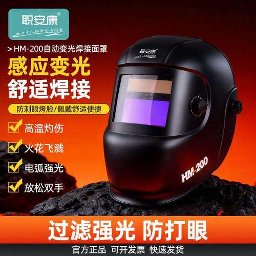 职安康HM-200电焊防护面具防飞溅防强光打眼工业装修井下焊工面罩