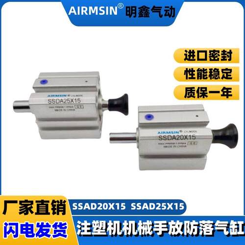 注塑机机械手防落气缸 SSAD20X15 SSAD25X15斜臂机 横走系列