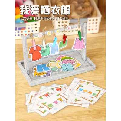 幼儿园区域材料益智生活区手工玩教具我会晾衣服小中班自制玩教具