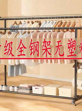 双杆衣架挂衣架落地立式宿舍卧室衣帽架特厚家用阳台移动晾衣架