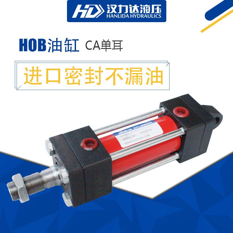 HOB中高压油缸单耳式油缸重型拉杆液压缸吊耳式液压拉杆油缸